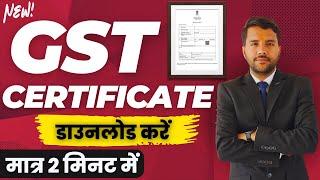 How to Download GST Certificate in 2 Minutes #gst #gstcertificate