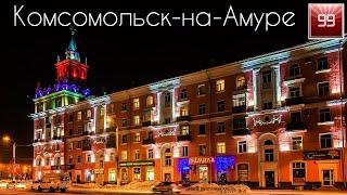 Комсомольск-на-Амуре  ИНТЕРЕСНЫЕ ФАКТЫ О ГОРОДАХ РОССИЙСКОЙ ФЕДЕРАЦИИ