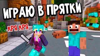 НАЙДИ МЕНЯ , ЕСЛИ СМОЖЕШЬ  ИГРАЮ В ПРЯТКИ  майнкрафт HIDE AND SEEK / Бабушка Шошо minecraft