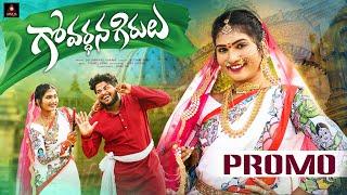 Telangana Folk Songs | Govardhana Girulu Song PROMO | Janulyri Songs | Gajwel Venu | Amulya DJ Songs