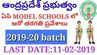 AP Model Schools​ VI class admission notification for 2019-20