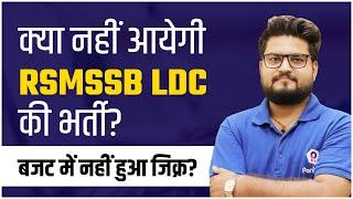 RSMSSB LDC Vacancy 2023 | LDC Latest News Today | RSMSSB LDC Latest News | RSMSSB LDC News Today