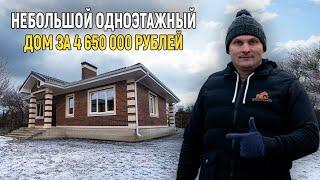 ОБЗОР ОДНОЭТАЖНОГО ДОМА 91 м2 за 4 650 000 руб.