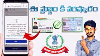 Link Aadhar card with PAN card online | Name as per PAN card does not match with Name as per Aadhaar