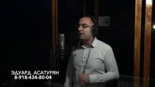 Эдуард Асатурян - ПОПУРРИ