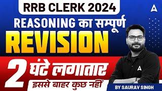 IBPS RRB CLERK 2024 | RRB Clerk Reasoning 2 Hours Revision Class | By Saurav Singh