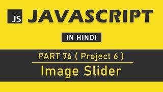 (Project 6) JavaScript Tutorial in Hindi for Beginners [Part 76] - Image Slider in JavaScript