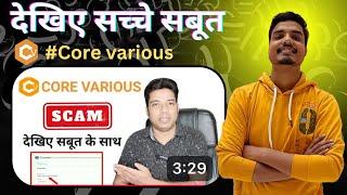 Core Various Plan: Real or Scam? | देखिए सच्चें सबूत के साथ ️| By Vyas Sir