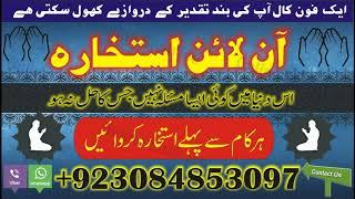 istikhara whatsapp number istikhara on phone istikhara in urdu istikhara whatsapp Canada, UK, USA,