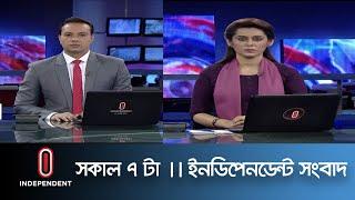 News AT 7 AM || সকাল ৭টার খবর || [26 April 2022]