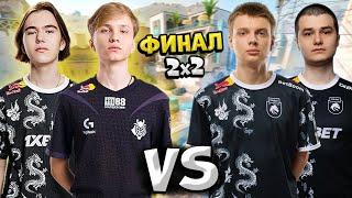 ФИНАЛ ТУРНИРА 2х2!! M0NESY, DONK vs KYOUSUKE, BAZ - БИТВА ЗА 120 000$!! CS2