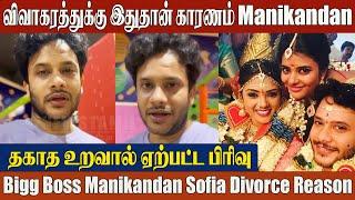 Bigg Boss Manikandan's Shocking Truth Behind Sofia'sDivorce | Ishwarya Rajesh's Brother Manikandan