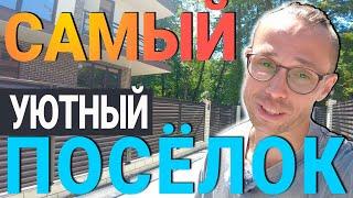 Готовый Коттеджный поселок в адекватном бюджете | продам дом в Сочи 2024