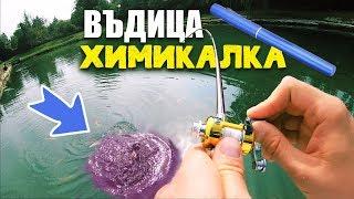 Ловя с НАЙ-МАЛКАТА ВЪДИЦА в СВЕТА!!! РАЗОПАКОВАНИЦА (UNBOXING) на КИТАЙСКИ БОКЛУК от Аli Express