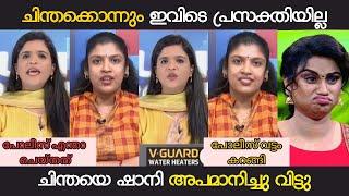 ഷാനിയോട് മുട്ടാൻ നീ ആയിട്ടില്ല ചിന്തേ | CHINTHA JEROME | SHANI PRABHAKAR TROLL