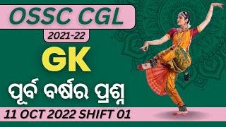 OSSC CGL 10 Oct 2022 shift 1 GK Questions Discussion. OSSC CGL 2021-22 GK paper analysis