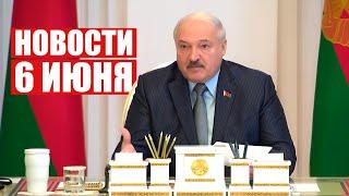 Лукашенко о ЦЭ: Что вы там нахомутали, что вы там попридумывали?! / Новости 6 июня