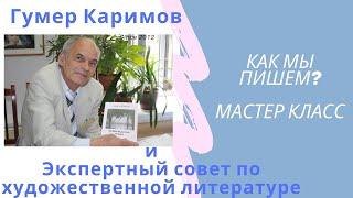 Новая рубрика! Мастер класс "Как мы пишем?" Урок #5 Литература и литературщина/Обучение писательсту