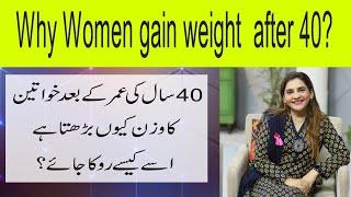 Why women gain weight after 40 ? | Dr Ayesha Abbas | Urdu | Hindi