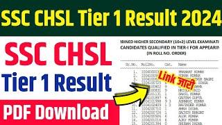 SSC CHSL Result 2024। SSC CHSL Tier 1 Result Kab Aayega 2024। SSC CHSL Result Download 2024