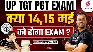 UP TGT PGT Exam Date 2025 | UP TGT PGT Exam Date Update 2025 | UP TGT Exam 2025 | Deepak Sir