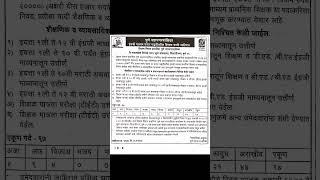 PMC TEACHER RECRUITMENT ADVERTISEMENT | PUNE MAHANAGAR PALIKA TEACHER RECRUITMENT