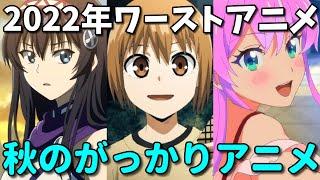 がっかりアニメ3選…惑星のさみだれは作画崩壊の代名詞？【2022年秋】