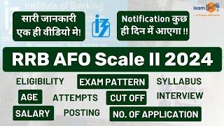 IBPS RRB AFO 2024 || Complete Details about exam || By Kailash Sir
