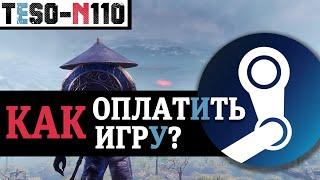 Как пополнить кошелёк STEAM (Актуально 09.01.2023) Обходим ограничения и покупаем доступные игры.