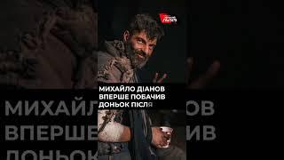 Захисник "Азовсталі" Михайло Діанов вперше побачив доньок після полону