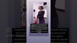 Чтоб не волноваться на сцене-создавайте всегда условия сцены