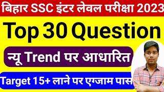 Bihar SSC Top Question | bssc inter exam vvi question,bssc inter level vacancy 2023 class,gk,science