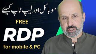 Free RDP for Android Mobile Phone & PC Laptop | Free rdp kaise banaye