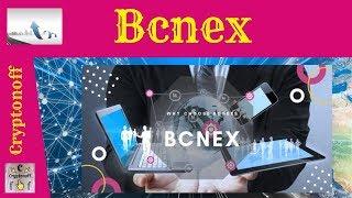 Bcnex ICO Обзор | Трейдинговая Платформа Нового Поколения