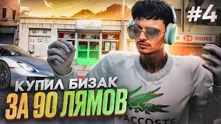 ПУТЬ ДО 500КК на GTA 5 RP #4 - КУПИЛ ТОП БИЗНЕС ЗА 90.000.000$