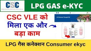 CSC LPG Gas ekyc Online Through CSC | CSC LPG Gas eKyc Online Vle Society