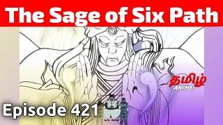 Naruto Shippuden Episode 421 Tamil Explanation | Tamil Anime #naruto #narutotamil #narutoshippuden