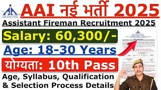 Airport Authority of India Recruitment 2025 | AAI New Vacancy 2025 | Age, Syllabus, Qualification