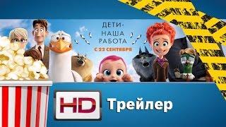 Аисты / Storks