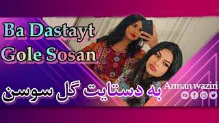 موزیک به دستایت گل سوسن  Ba dastayt Gole Sosan ست افغانی کرگ set pa4x pa1000 pa5x