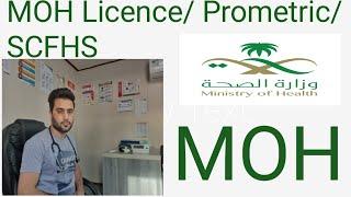 #MOH License for KSA & Dubai#prometric exam#ksa #saudiarabia #nursing  #medical professionals #gulf