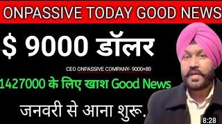 $ 9000 डॉलर 1427000 के लिए खास गुड न्यूज़ #ONPASSIVE || January से आना शुरू Important I..