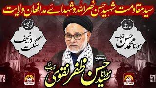 Live | Majlis e Aza | Maulana Hasan Zafar Naqvi | Imambargah Shohdae Karbala