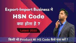 What is HSN Code in Export-Import Business? How to find HSN Code of any product?