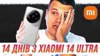 14 днів з Xiaomi 14 Ultra - ЧЕСНО про "КРАЩИЙ" КИТАЙСЬКИЙ СМАРТФОН + Порівняння з Galaxy S24 Ultra