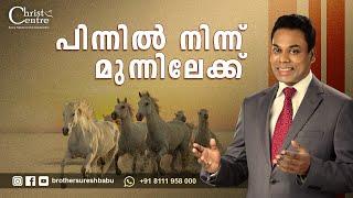 Sunday worship | malayalam messages christian | Br Suresh Babu | malayalam christian songs