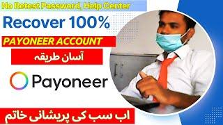 how to recover block payoneer account in Pakistan 2024 | How to unblock Payoneer account blocked