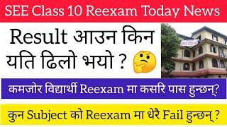 Class 10 SEE Reexam Result ढिलो आउनुको कारणहरु || SEE Reexam Result Today News 2081