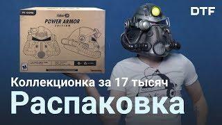 Что находится в коллекционном издании Fallout 76 за 17 тысяч рублей