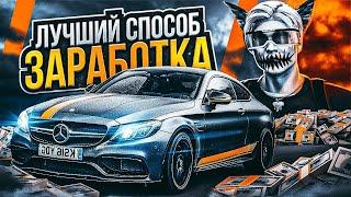 ЭТО ЛУЧШИЙ ЗАРАБОТОК НА ГТА 5 РП / GTA 5 RP